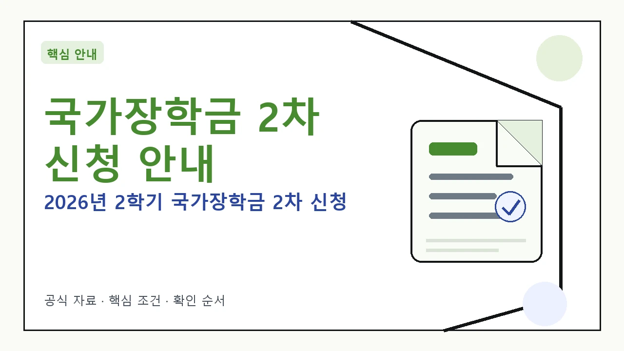 대학생이 노트북으로 국가장학금 신청 화면을 보고 있는 모습