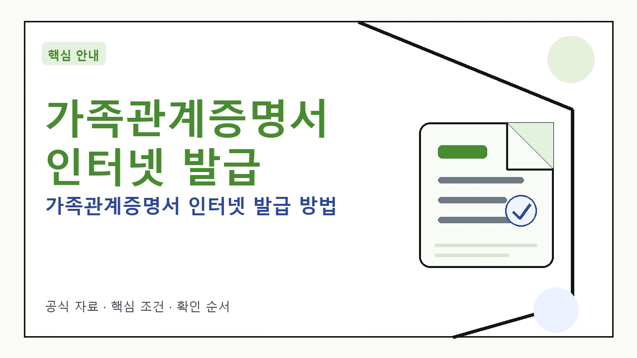 컴퓨터 화면으로 가족관계증명서를 발급받는 손