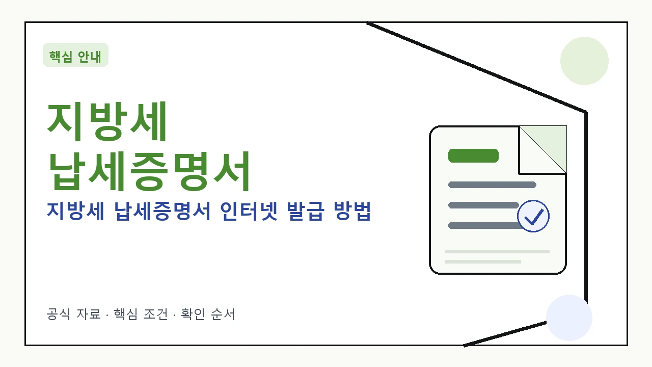 컴퓨터 화면에서 지방세 납세증명서 발급을 진행하는 모습