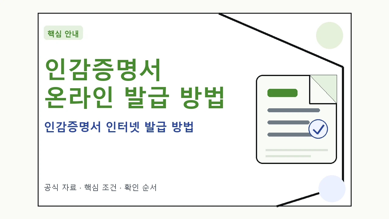 컴퓨터 화면으로 정부24 웹사이트에서 인감증명서를 발급받는 모습
