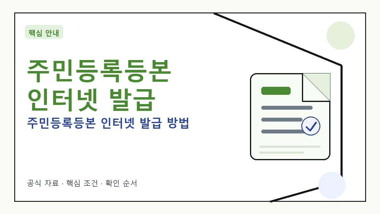 컴퓨터 화면에서 주민등록등본을 발급받는 손