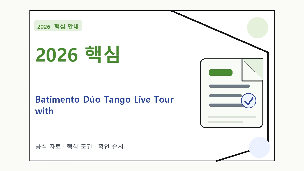 2026 Batimento Dúo Tango Live Tour with Tanaka 예매 일정·티켓 가격·공연장|대상·절차·비용과 주의사항
